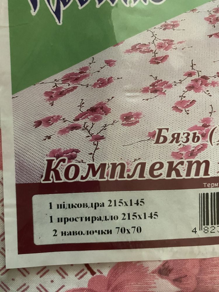 Постільна білизна
