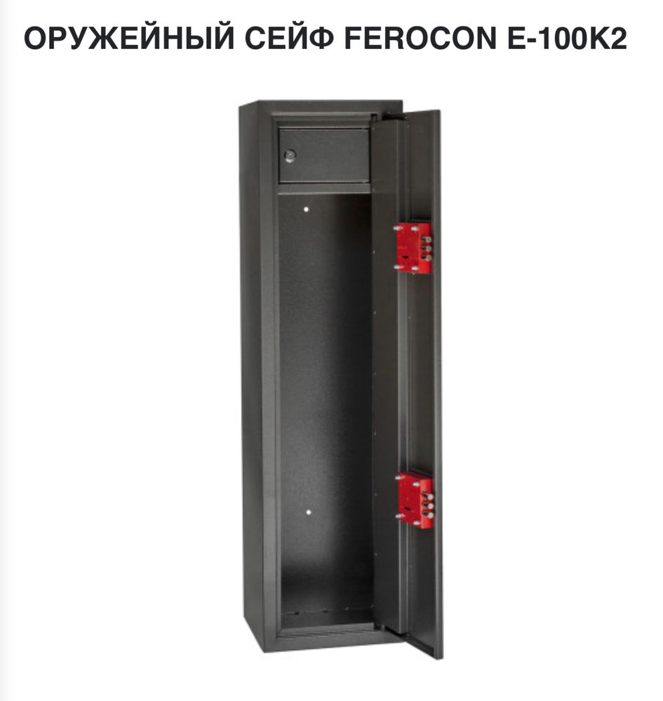 Оружейный сейф ферокон е100к2 с патронным отделением