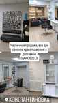 Срочно !!!Продам все для салона. Все в хорошем состоянии.Недорого!!!