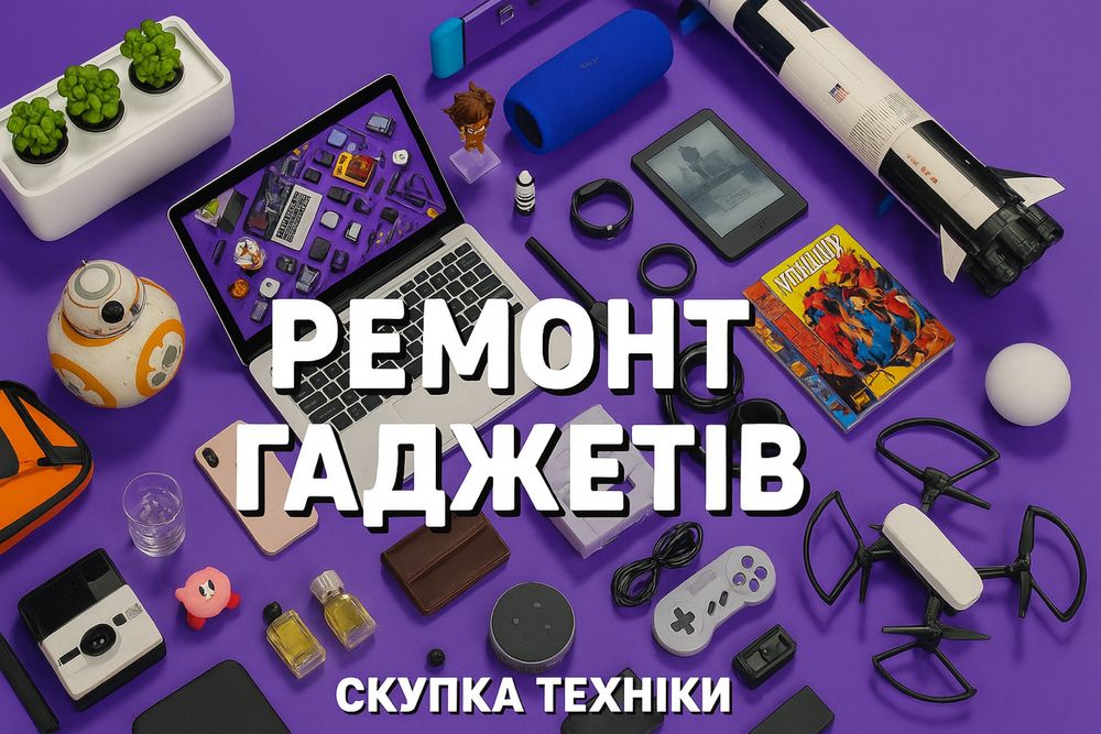 Ремонт телефонів та ноутбуків(гаджетів)