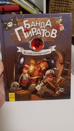 Книга Банда пиратов Корабль-призрак