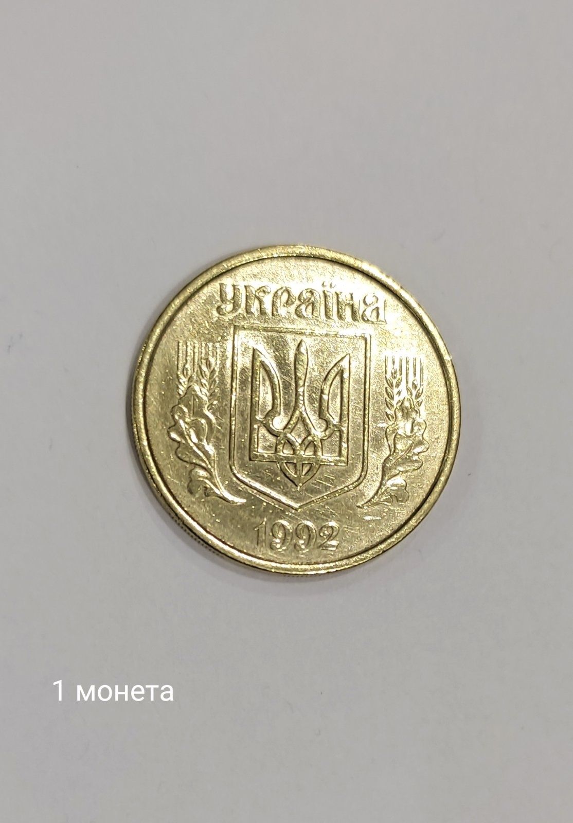 Продам монеты 50коп, 1992 год(редкие)