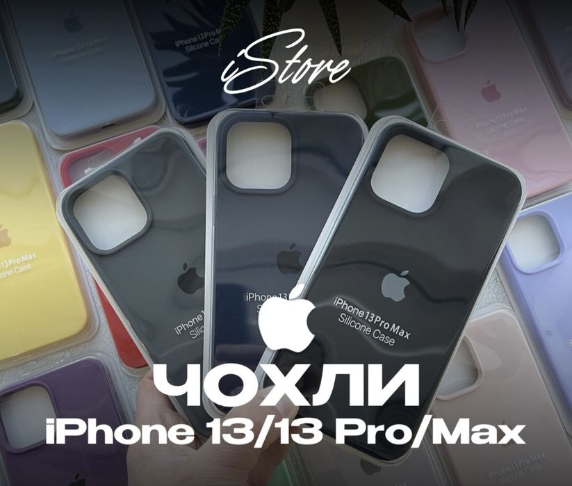 Чохол Silicon Case для iPhone 13 Pro Max | Чехол на Айфон 13 Про Макс