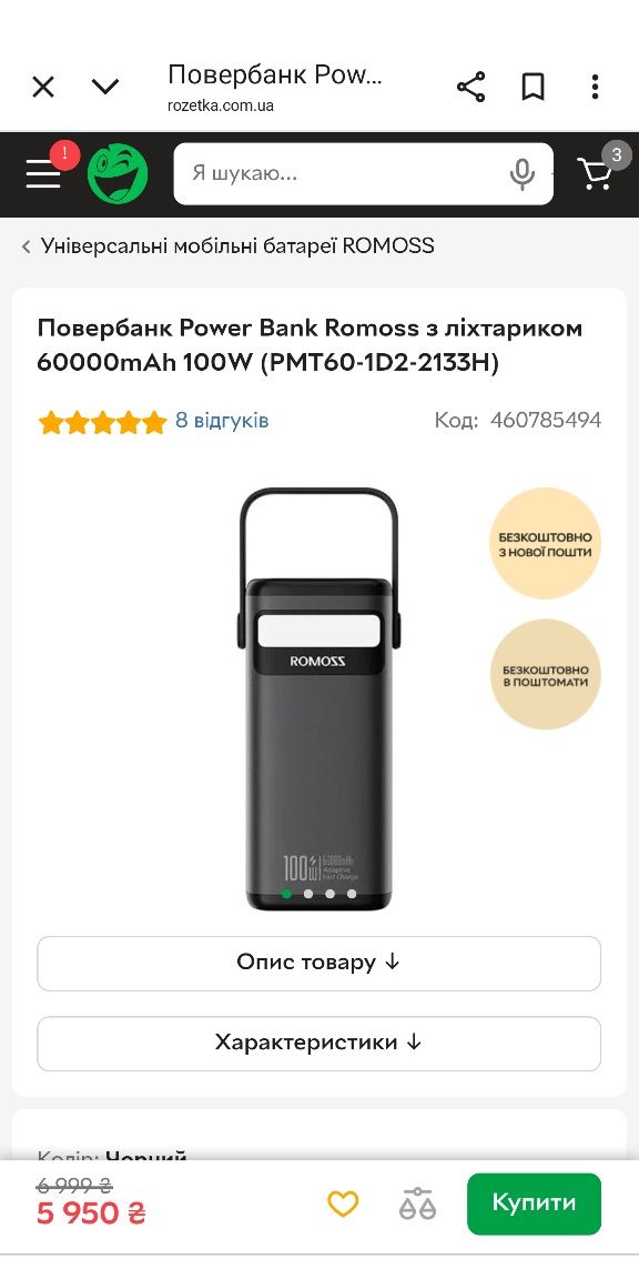 Pb Romoss PMT60 60000 100W оригінал