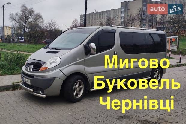 Перевезення Мигово, Порубне, Буковель, Львів, Україна,Говерла