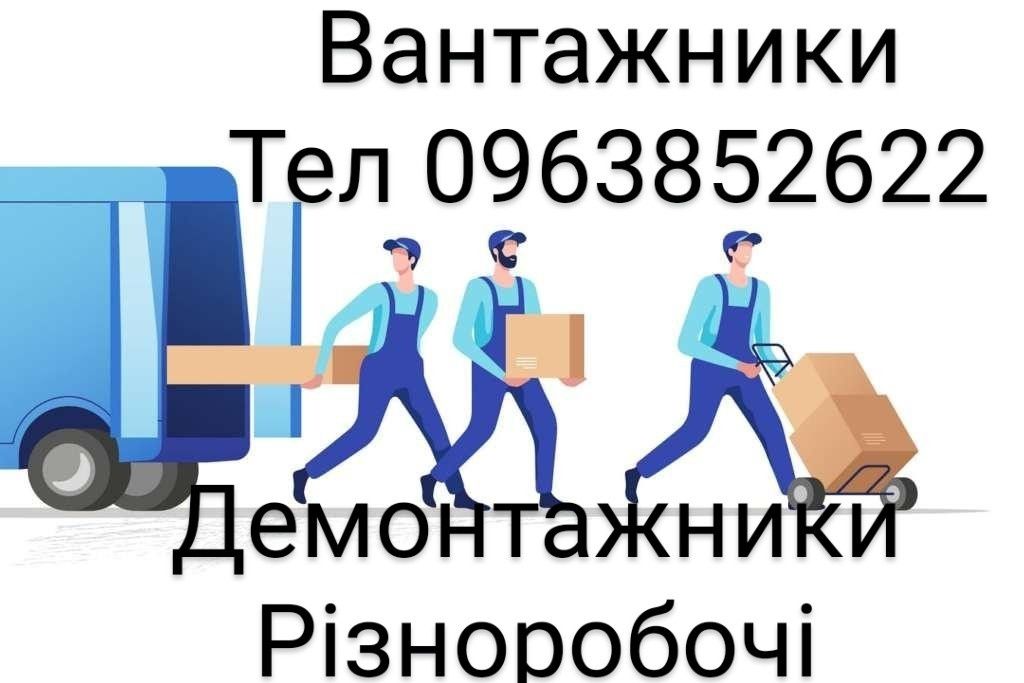 Вантажні перевезення.