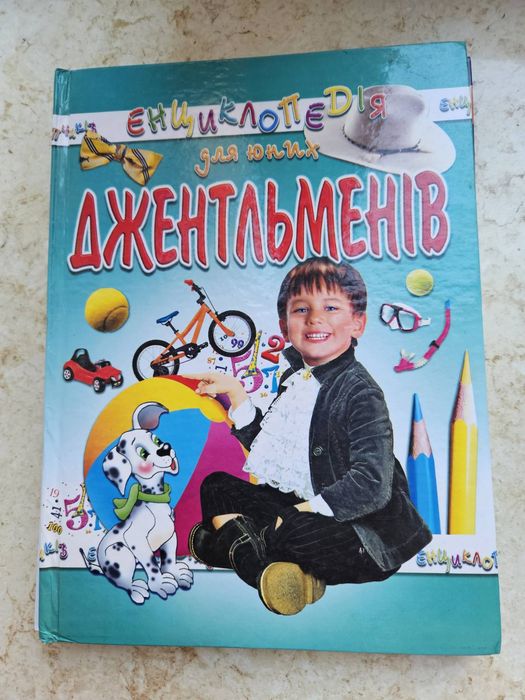 Продам книгу для дітей