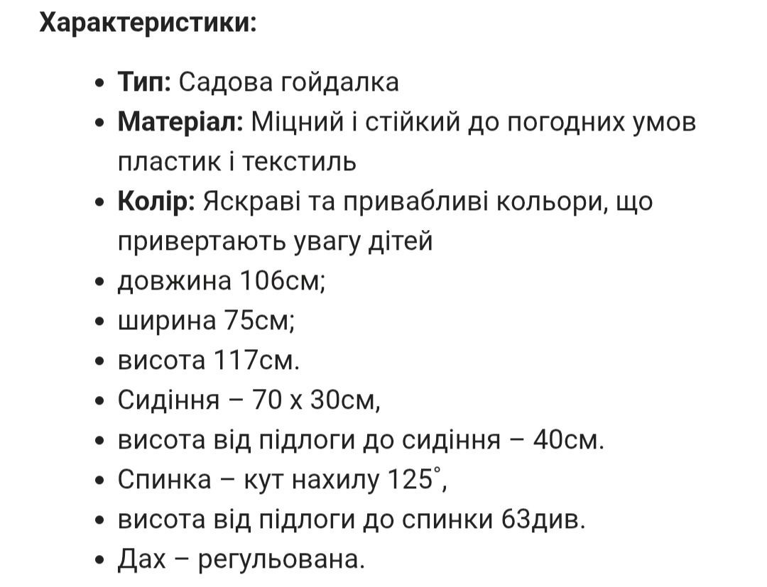Садова дитяча гойдалка