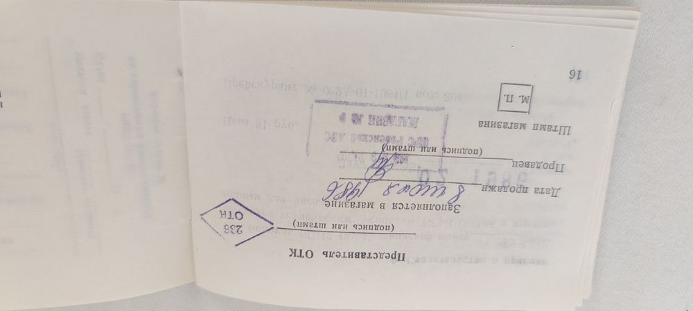 БПЦ2 12×45. 1986рік!