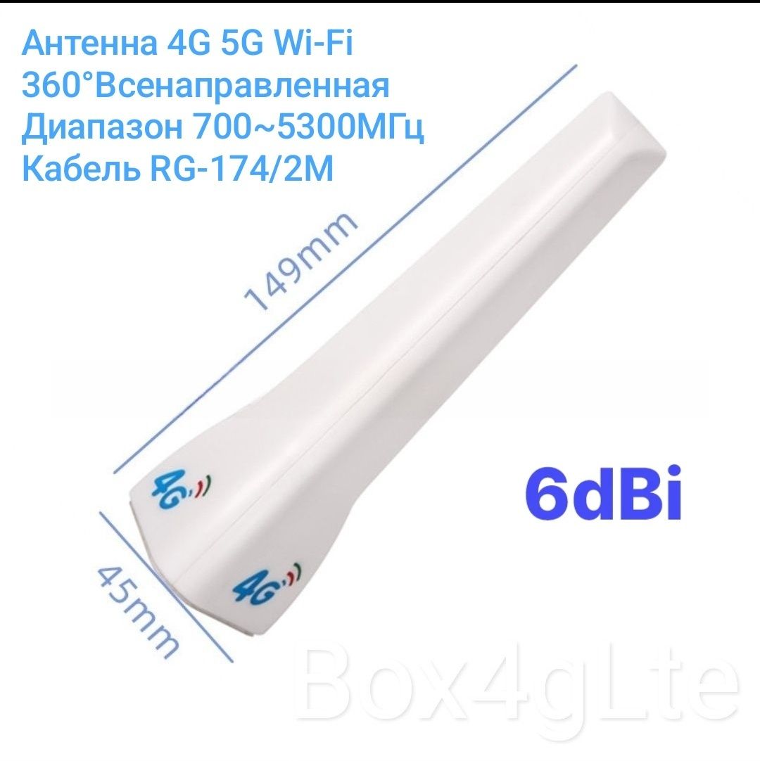 Антенна 4G LTE MIMO для Роутеров,Модемов.