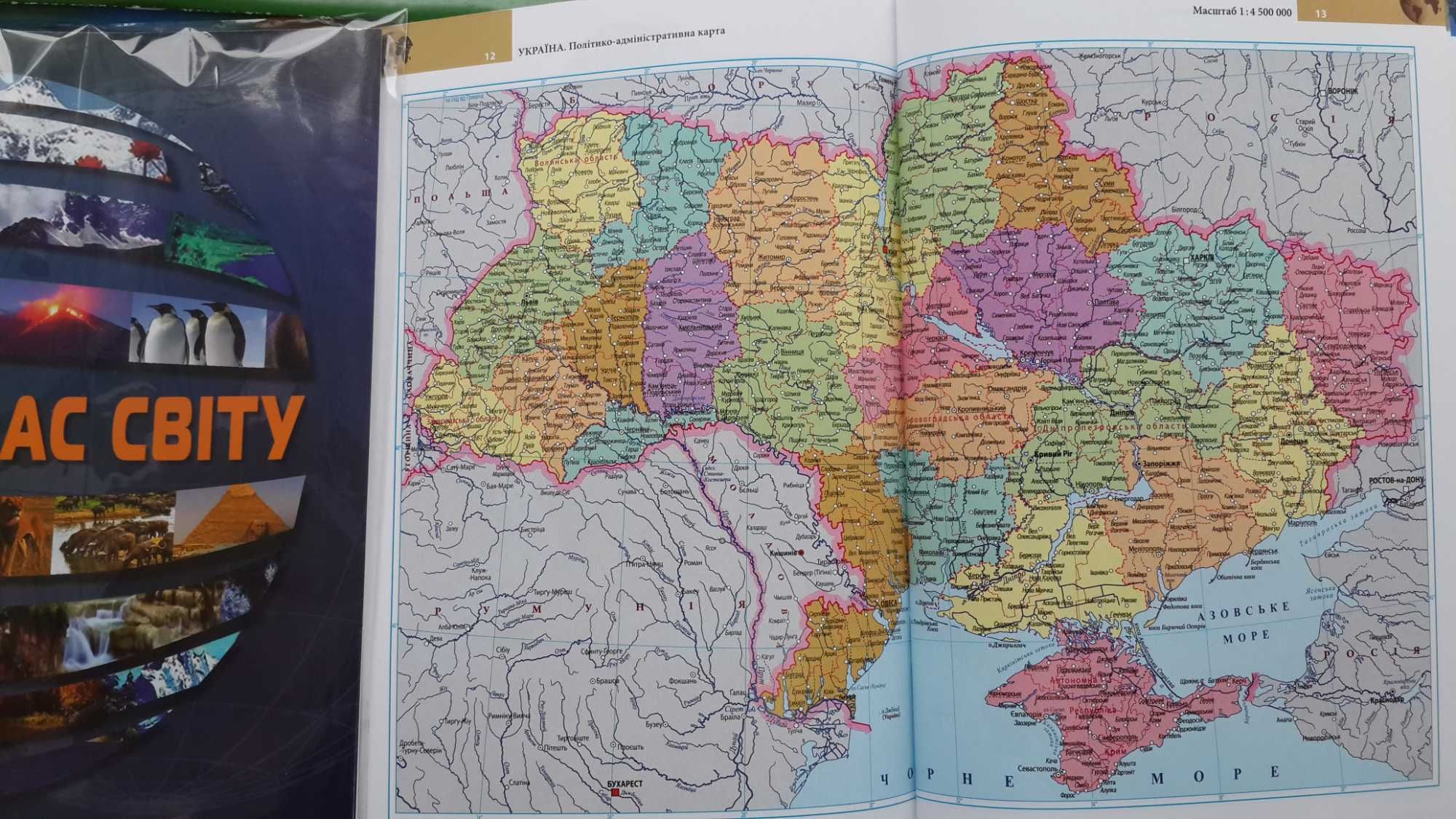 Атлас світу політичний та фізичний 2024р