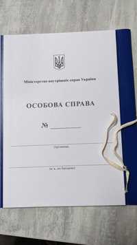 Папка Особова справа