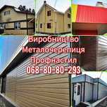 Металочерепиця Профнастил виготовляємо