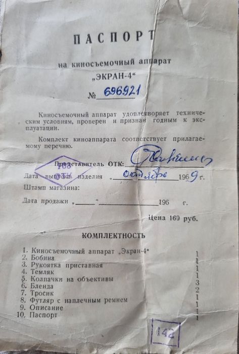 Кинокамера ЭКРАН-4