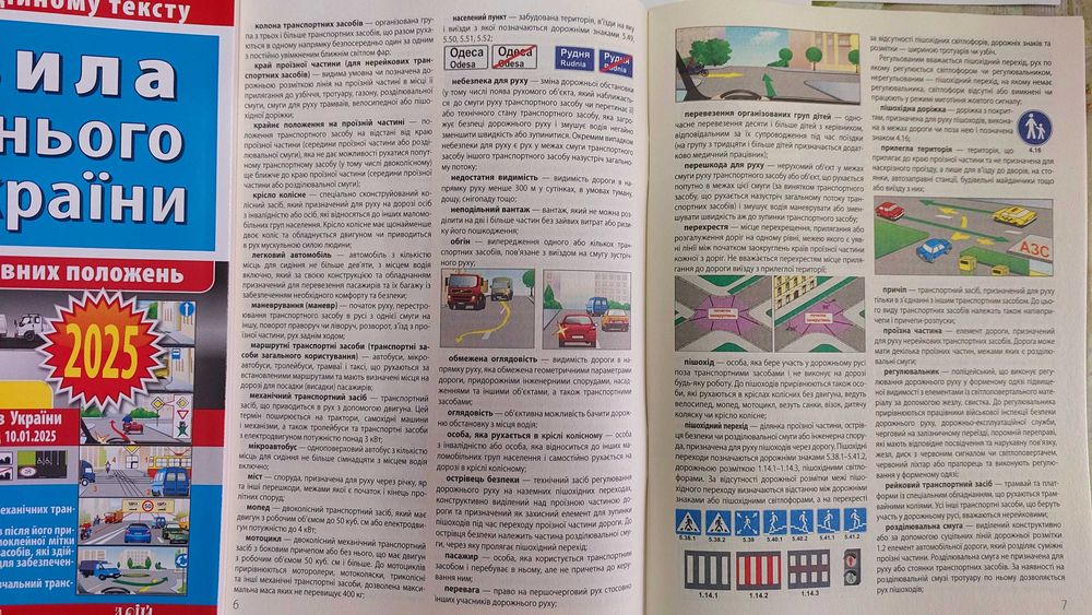 Правила дорожнього руху з ілюстраціями та коментарями  2025 рік Арій