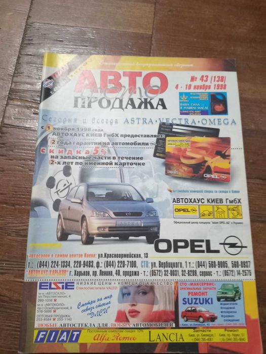 Журнал Автопродажа