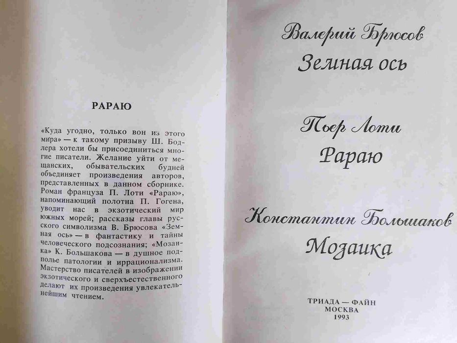 Туманность Андромеды, Звездные дневники Ийона Тихого, Рараю, Будет...