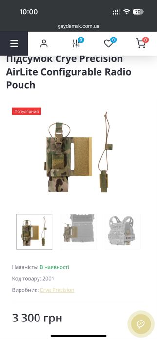 Підсумок під радіостанцію crye precision