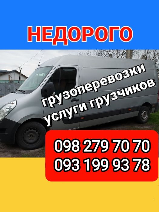 Грузоперевозки,Грузчики,Грузовое такси,Вантажні перевезення