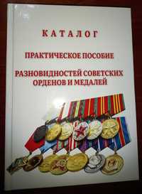 Каталог знаки награды медали значки