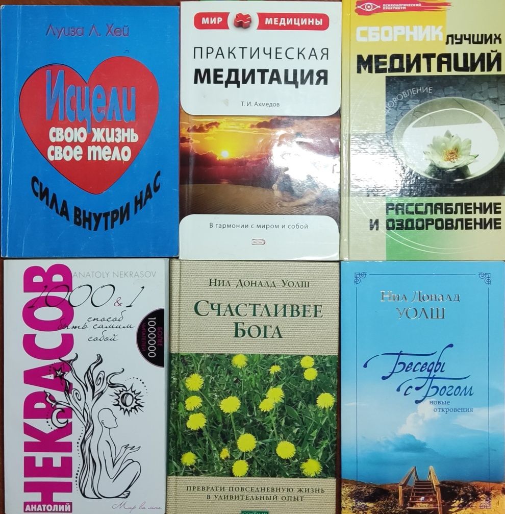 Книги по эзотерике и саморазвитию 1