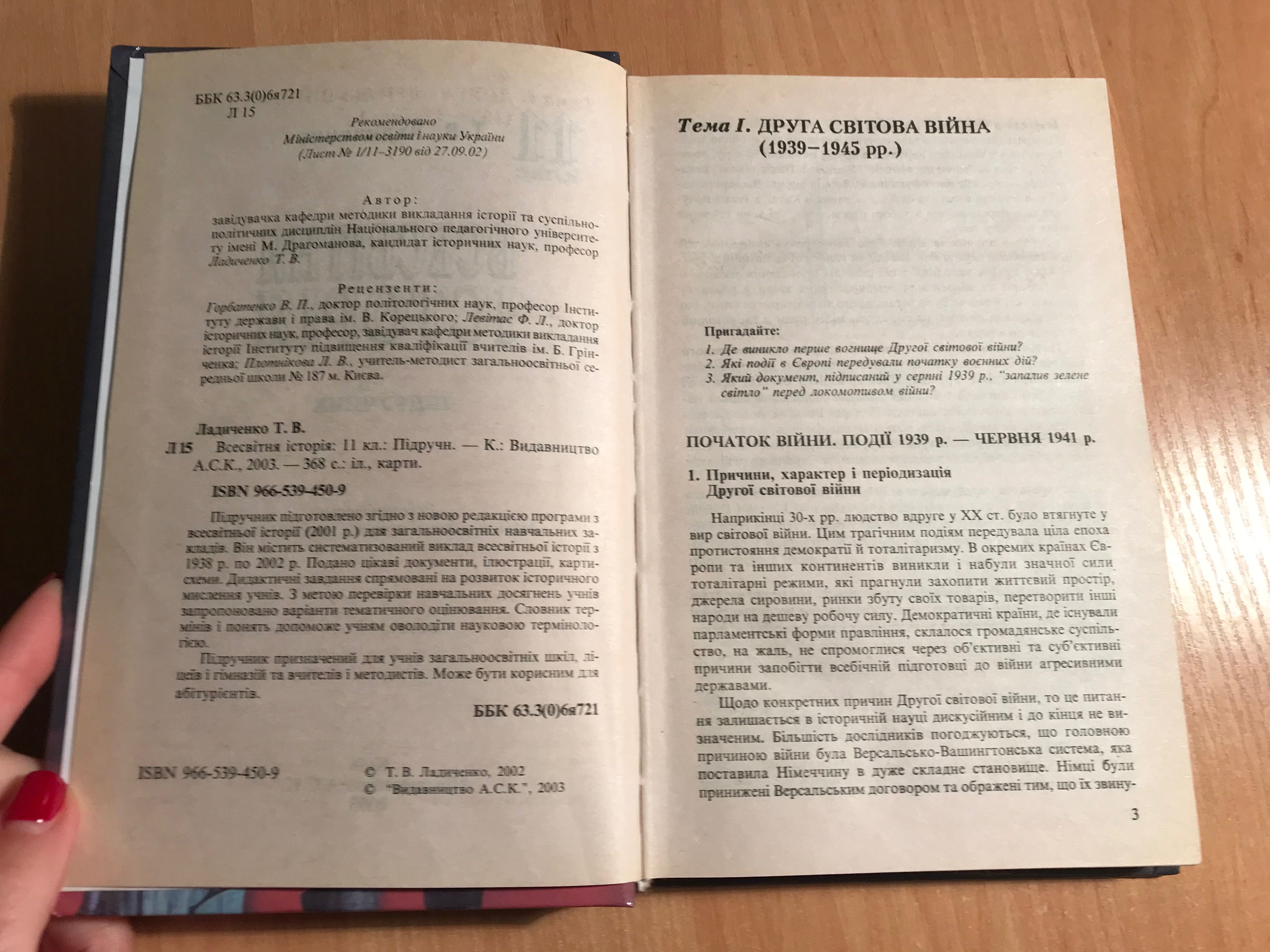 Всесвітня історія 11 клас Ладиченко