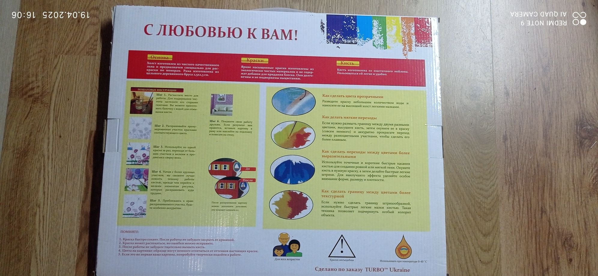 Картина по номерам холст и краски