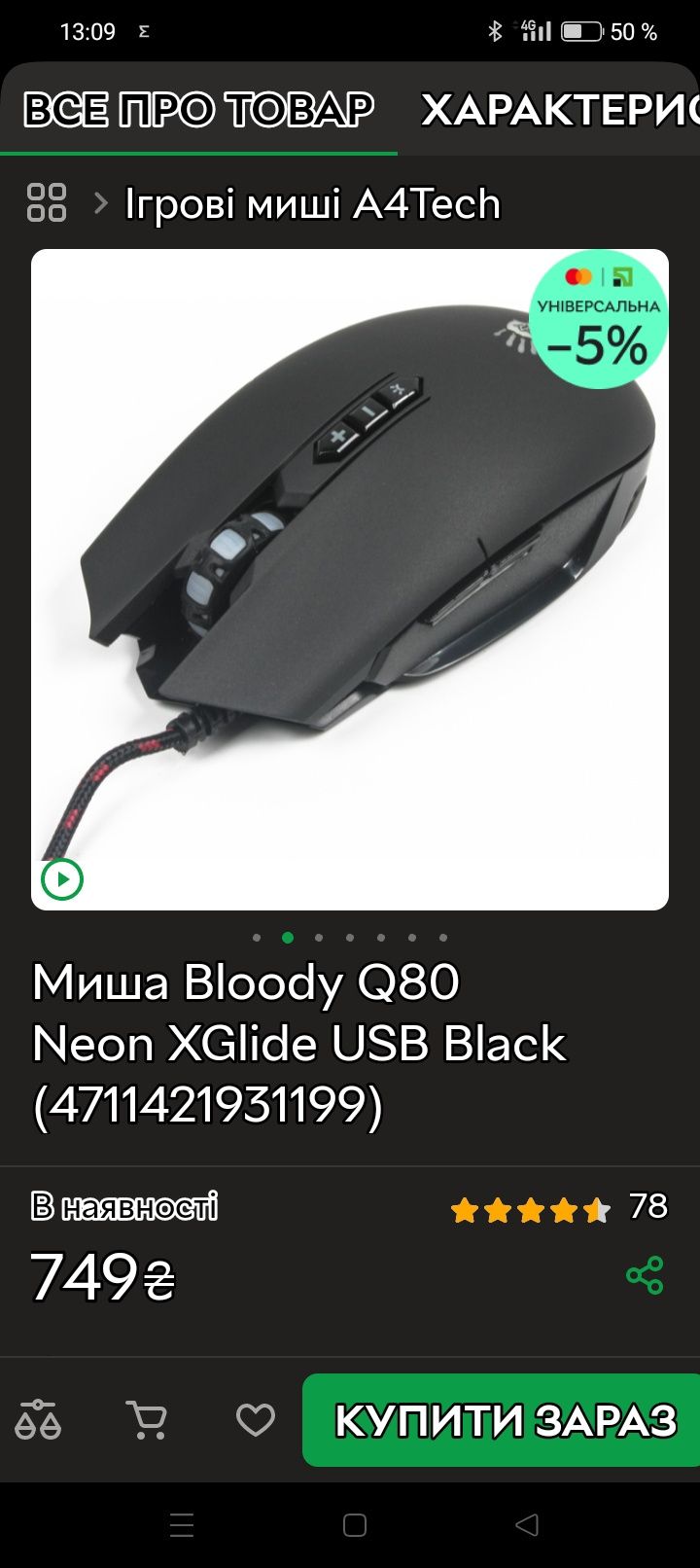 Мышка Bloody Q80. Neon XGlide USB Black.