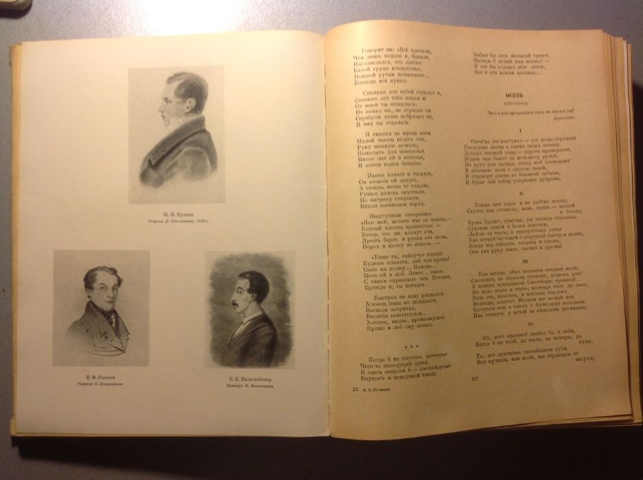 Сочинения А С Пушкин ОГИЗ 1949 г