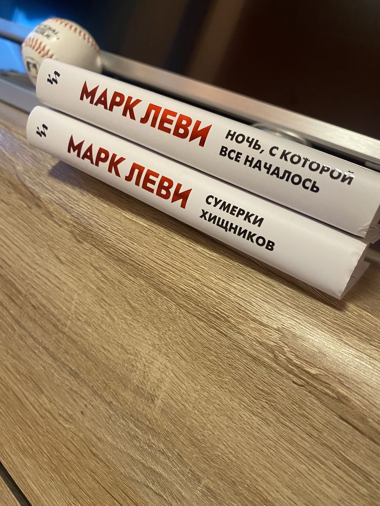 Серія книжок Марка Леви