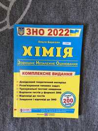 ЗНО/НМТ Хімія, 2022р. Комплексне видання