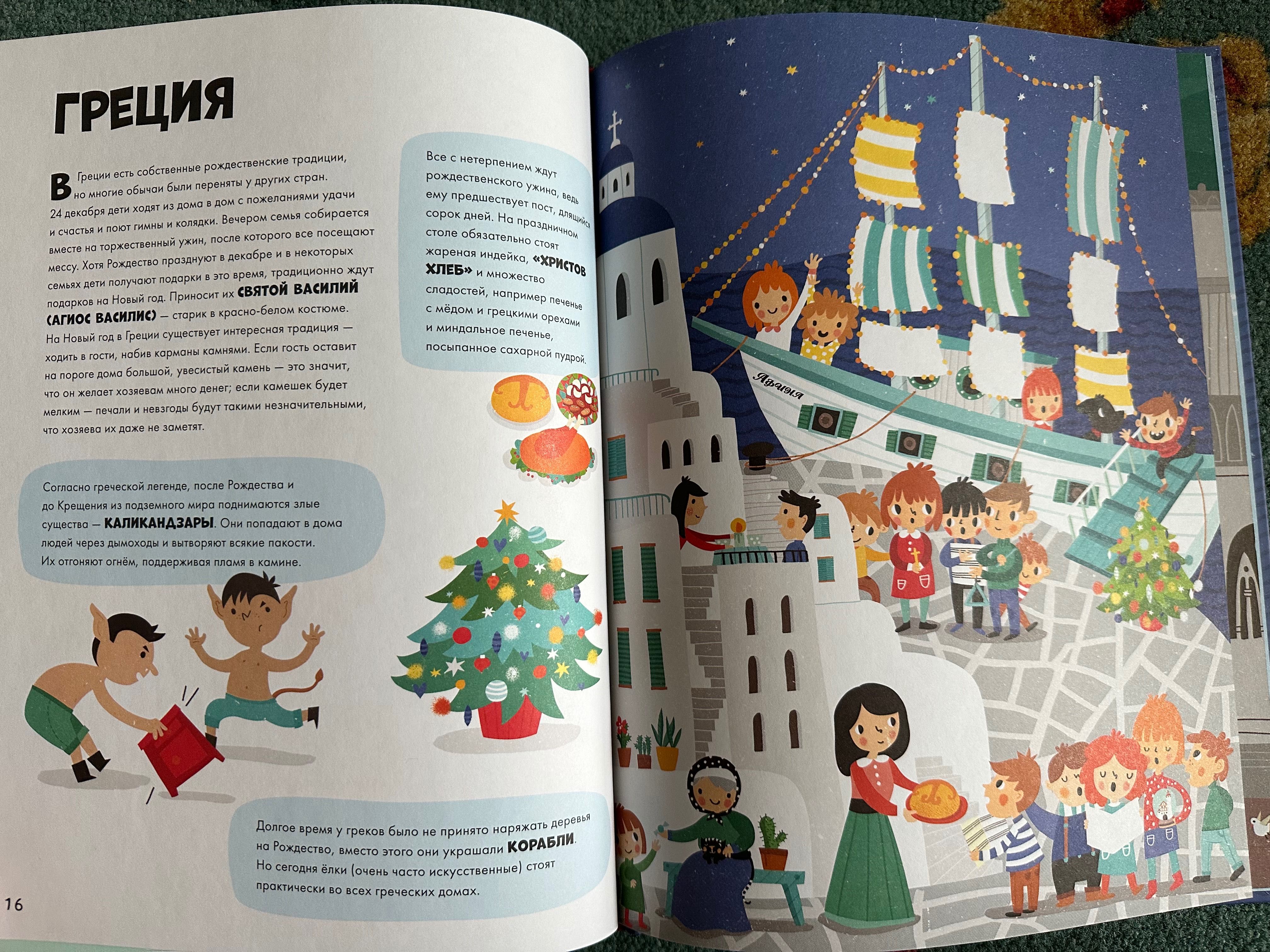 Книга Как отмечают Новий Год и Рождество дети по всему миру