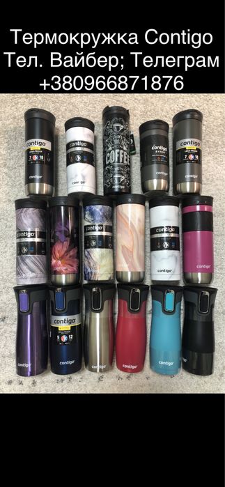 Термокружки Stanley Contigo  США, чашка термочашка термос