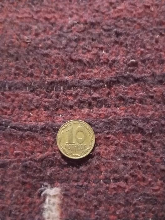 10 коп 1992 року дуже рідкісна так колекційна