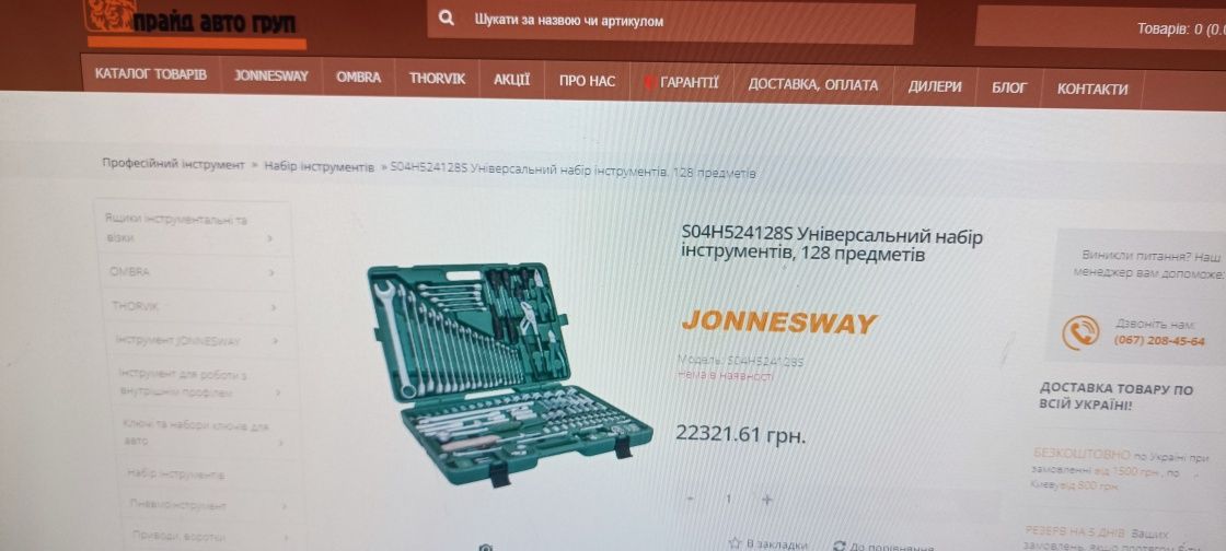 Универсальный набор инструментов Jonnesway 128 предметов (S04H524128S)