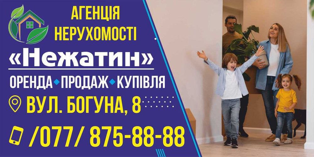 Агенція Нерухомості Нежатин місто Ніжин
