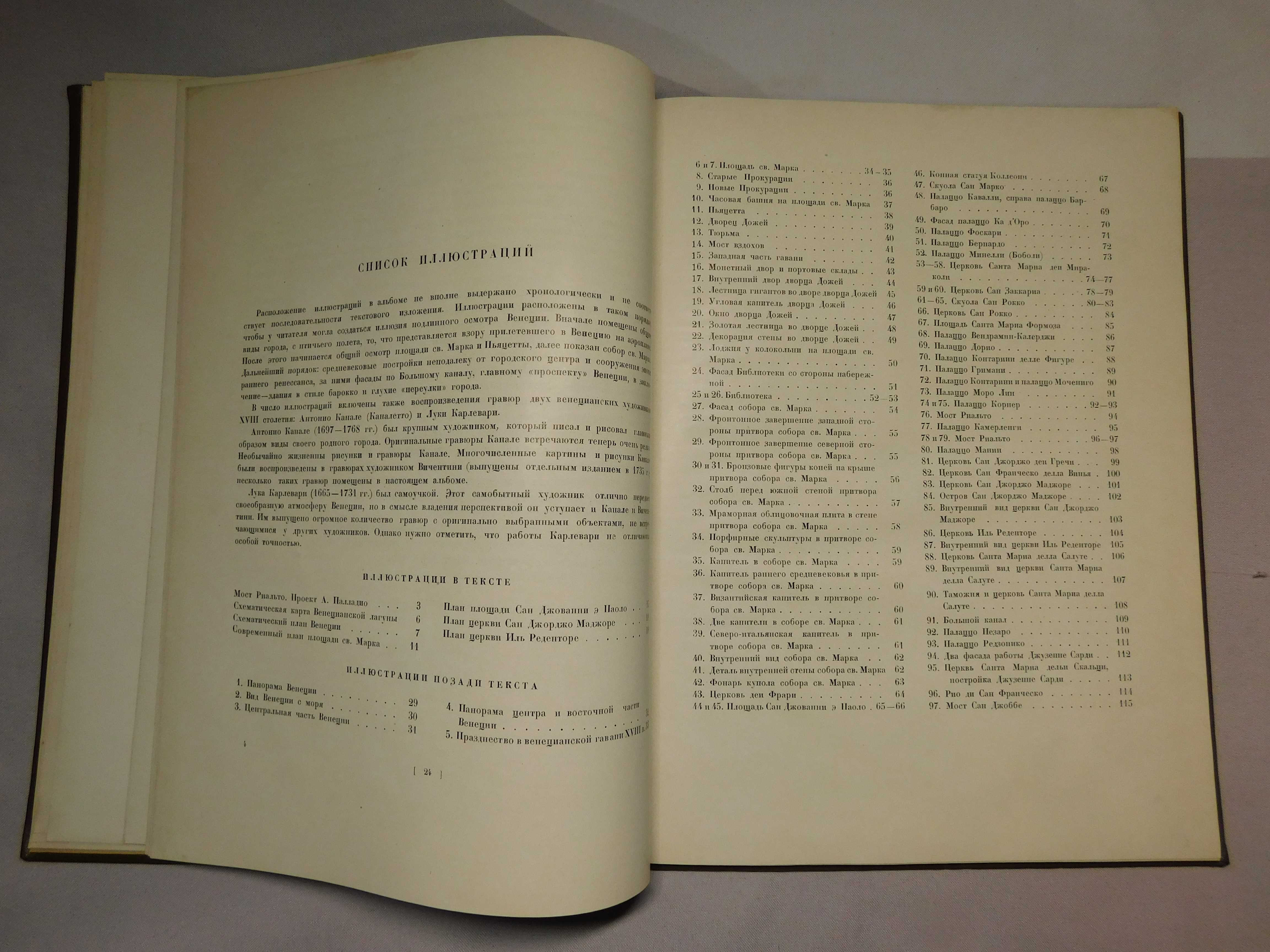 Архітектурні пам'ятники. Венеція. 1938