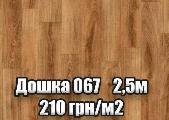 Лінолеум від 190 грн/м2 в Одесі НАЙНИЖЧА ЦІНА