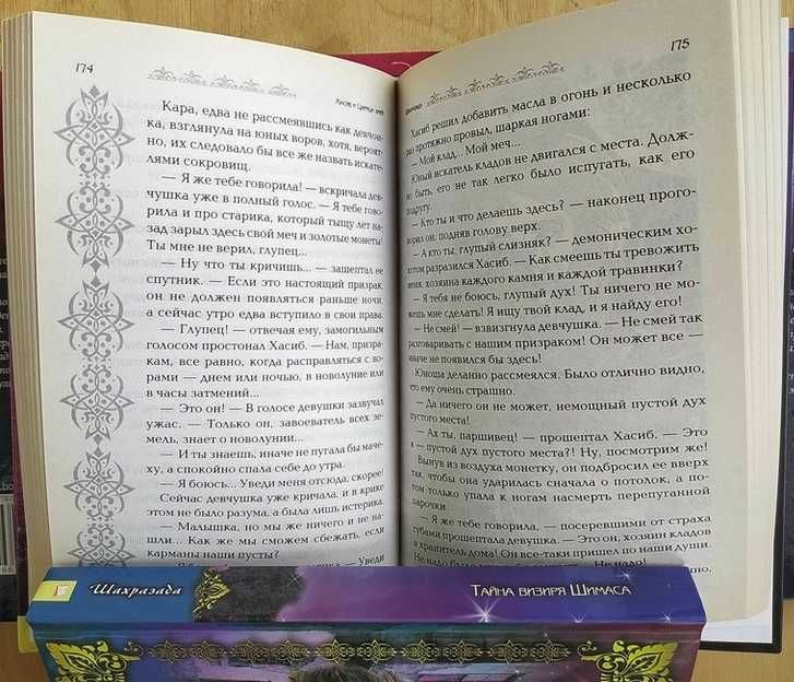 Серія книг "Арабські ночі" Шахразада – 13 книжок – 800 грн
