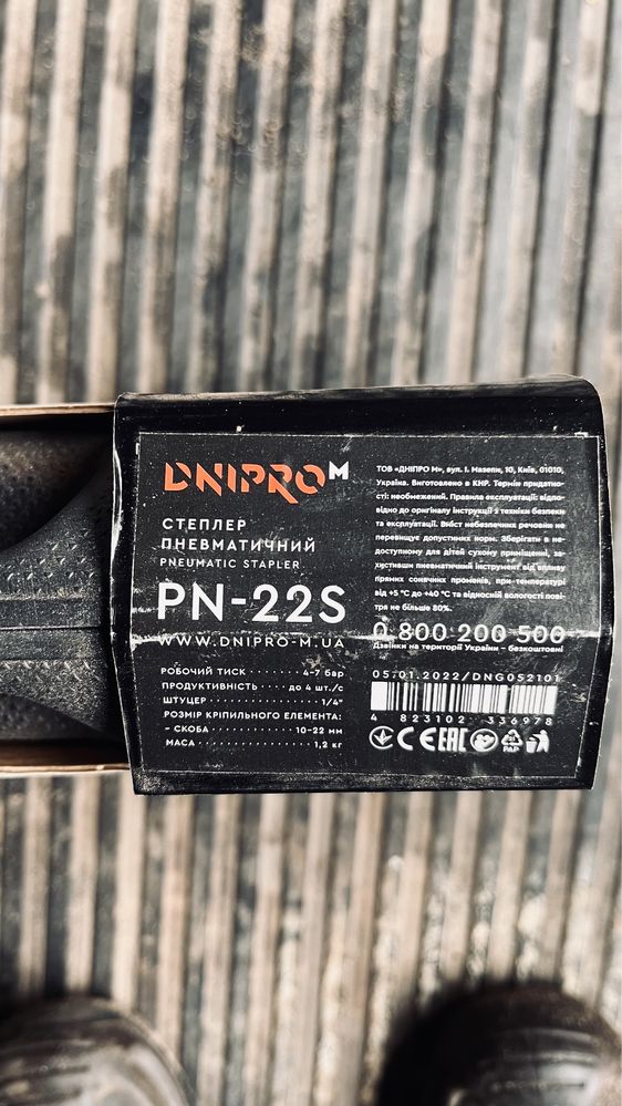 Пневмостеплер Днипро М PN22S