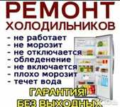 Ремонт холодильника, Ремонт ледогенераторов