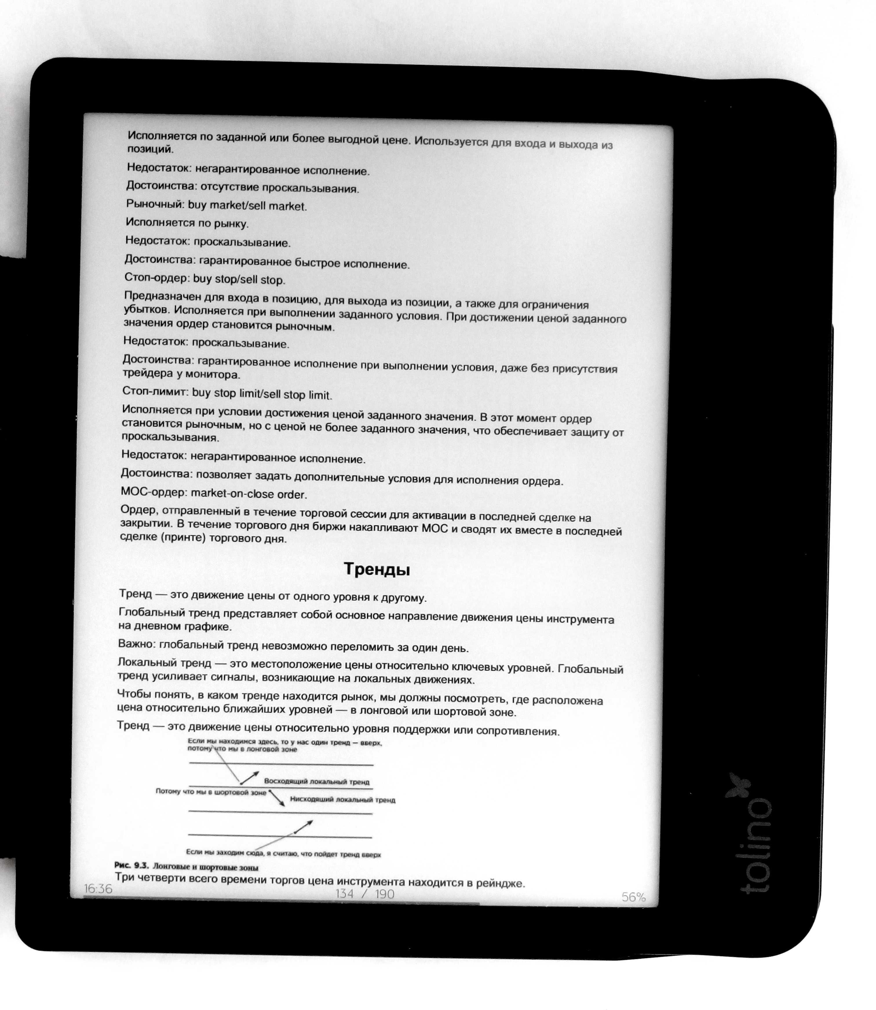 Электронная книга Tolino Vision 5 - как новая, читает всё!