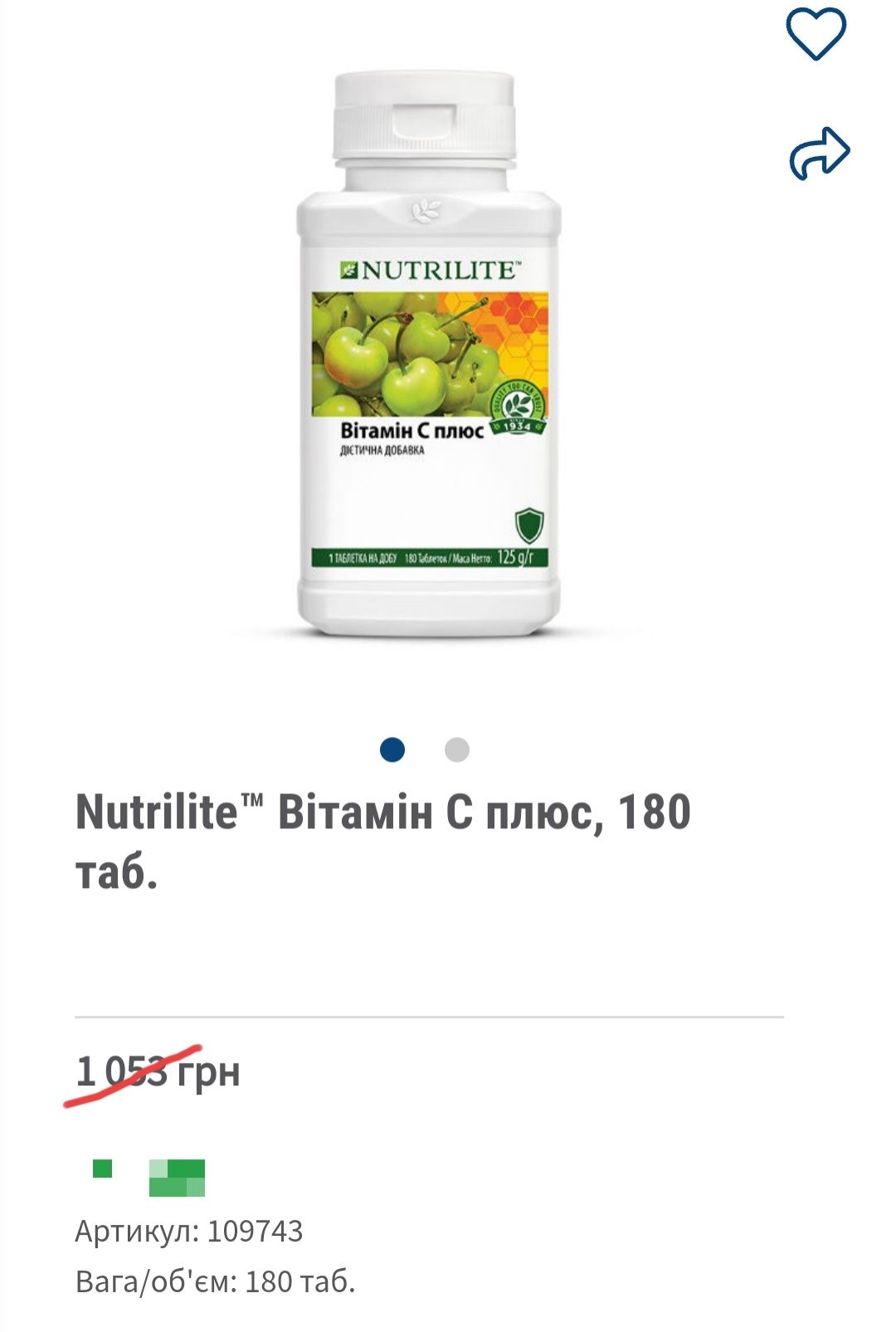 Вітаміни Nutrilitе