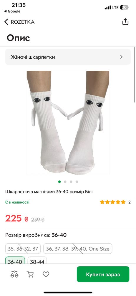 Шкарпетки з магнітами