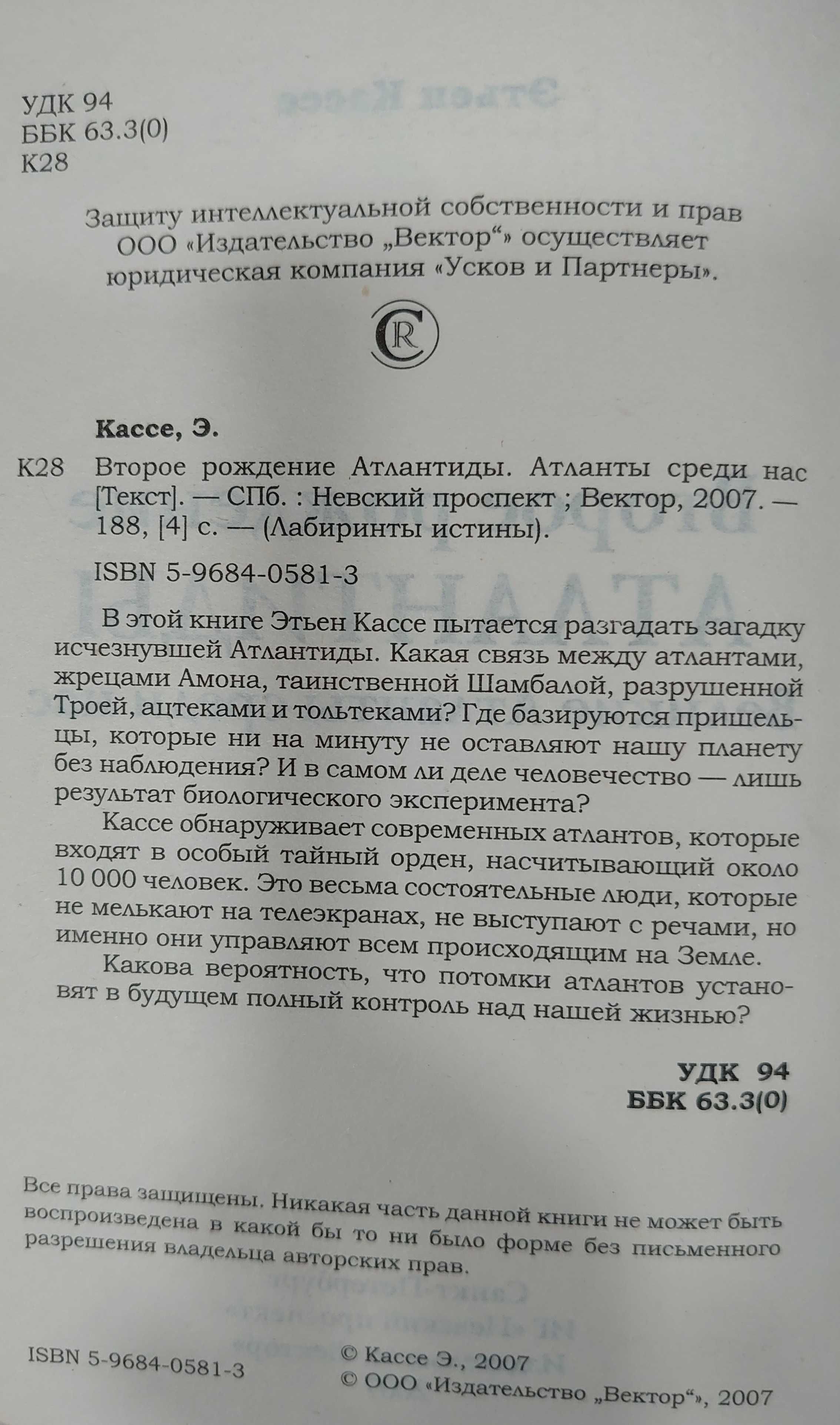 Этьен Кассе. 2 книги. Серия "Лабиринты истины"