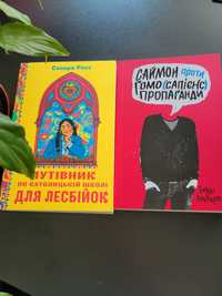 Путівник по католицькій школі для лесбійок, Саймон проти пропаганди