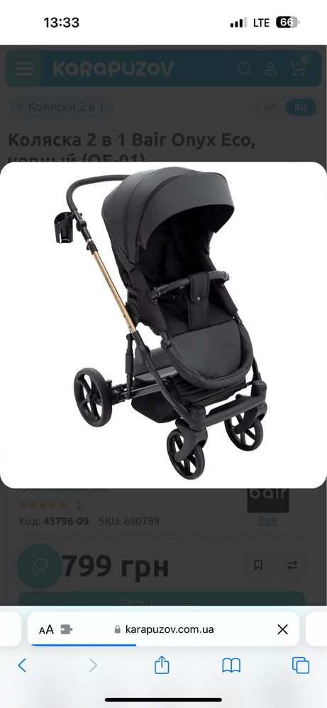 Дитяча коляска Bair onyx 2в1
