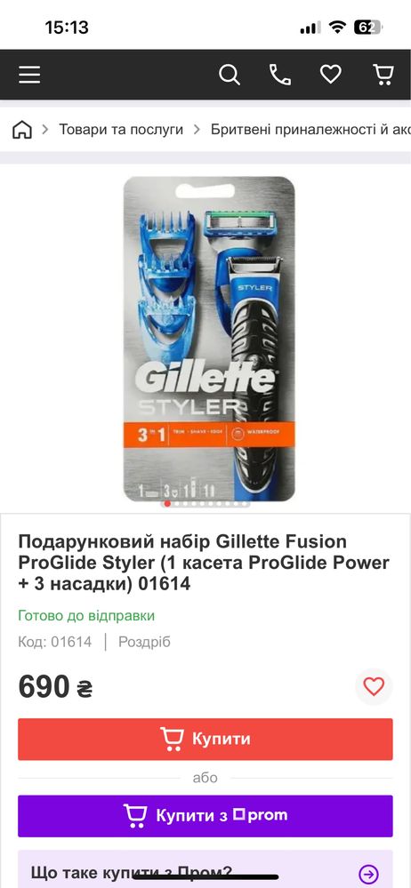 Бритва стайлерFusion ProGlide