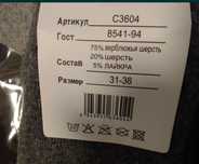 Детские носки с верблюжьей шерсти