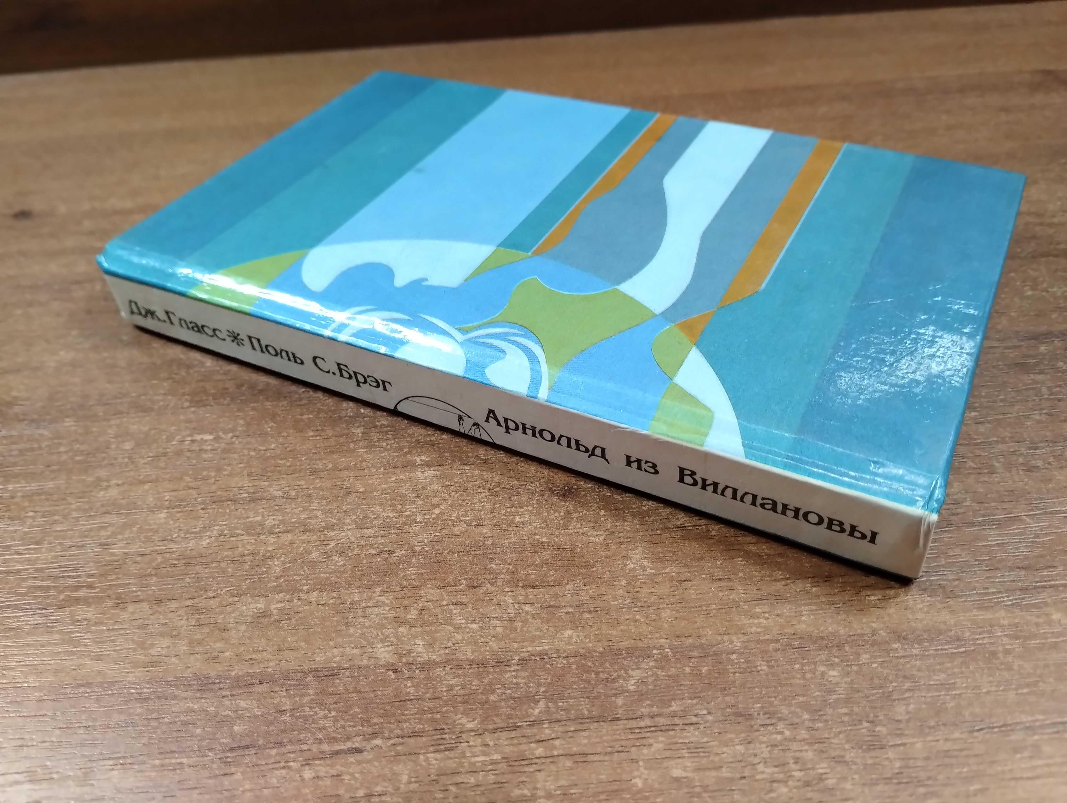 Поль Брэгг Салернский кодекс здоровья (Чудо голодания и др.)